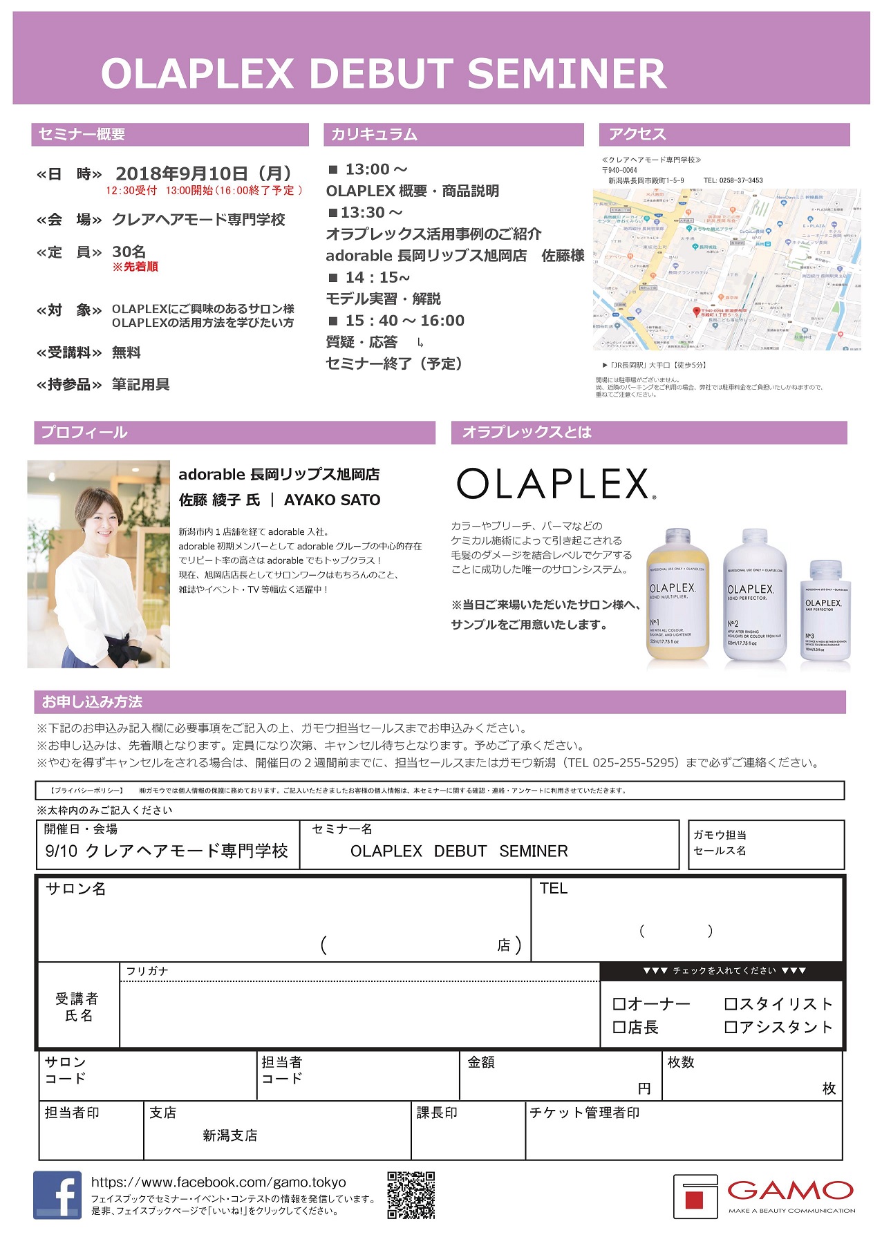 OLAPLEXデビューセミナー開催のご案内です☆旭岡店佐藤がご紹介させて頂きます！