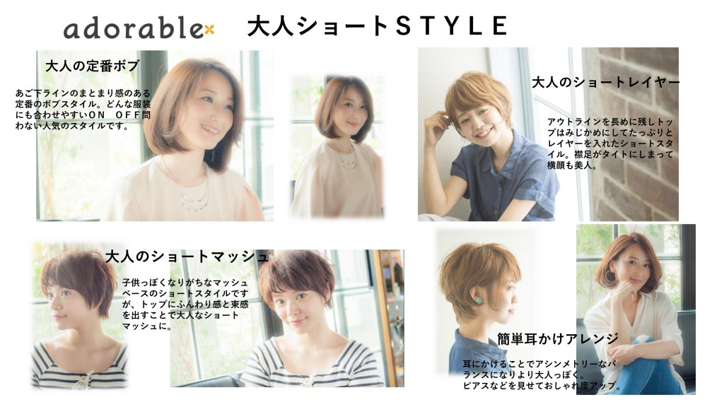 大人ショートSTYLE