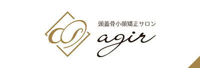 頭蓋骨小顔矯正サロン agir