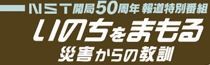 ｢NSTいのちをまもる災害からの教訓｣番組ヘアメイク担当させていただきました！