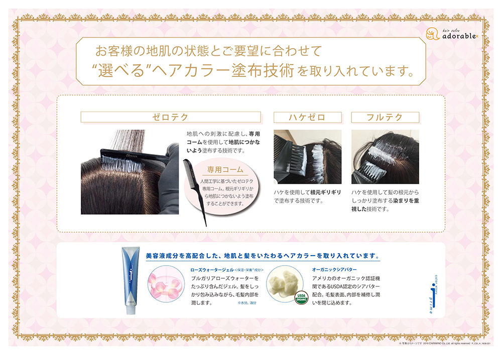 ヘアカラー塗布技術|新潟 美容室 新潟市 美容院 アドラーブル adorable
