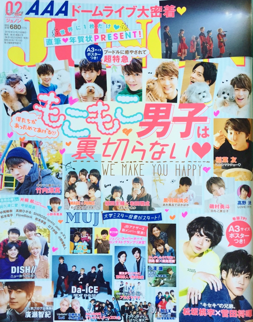 JUNON2月号にadorable駅南店の渡邊さおりが掲載されています♪