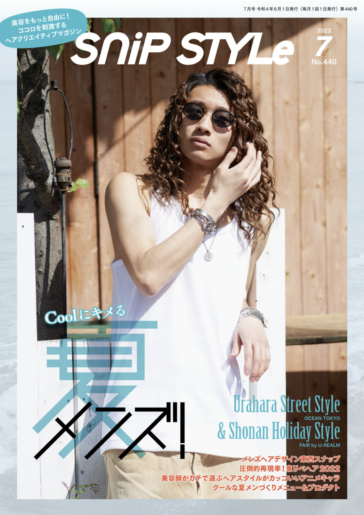 SniP STYLe ７月号に掲載！