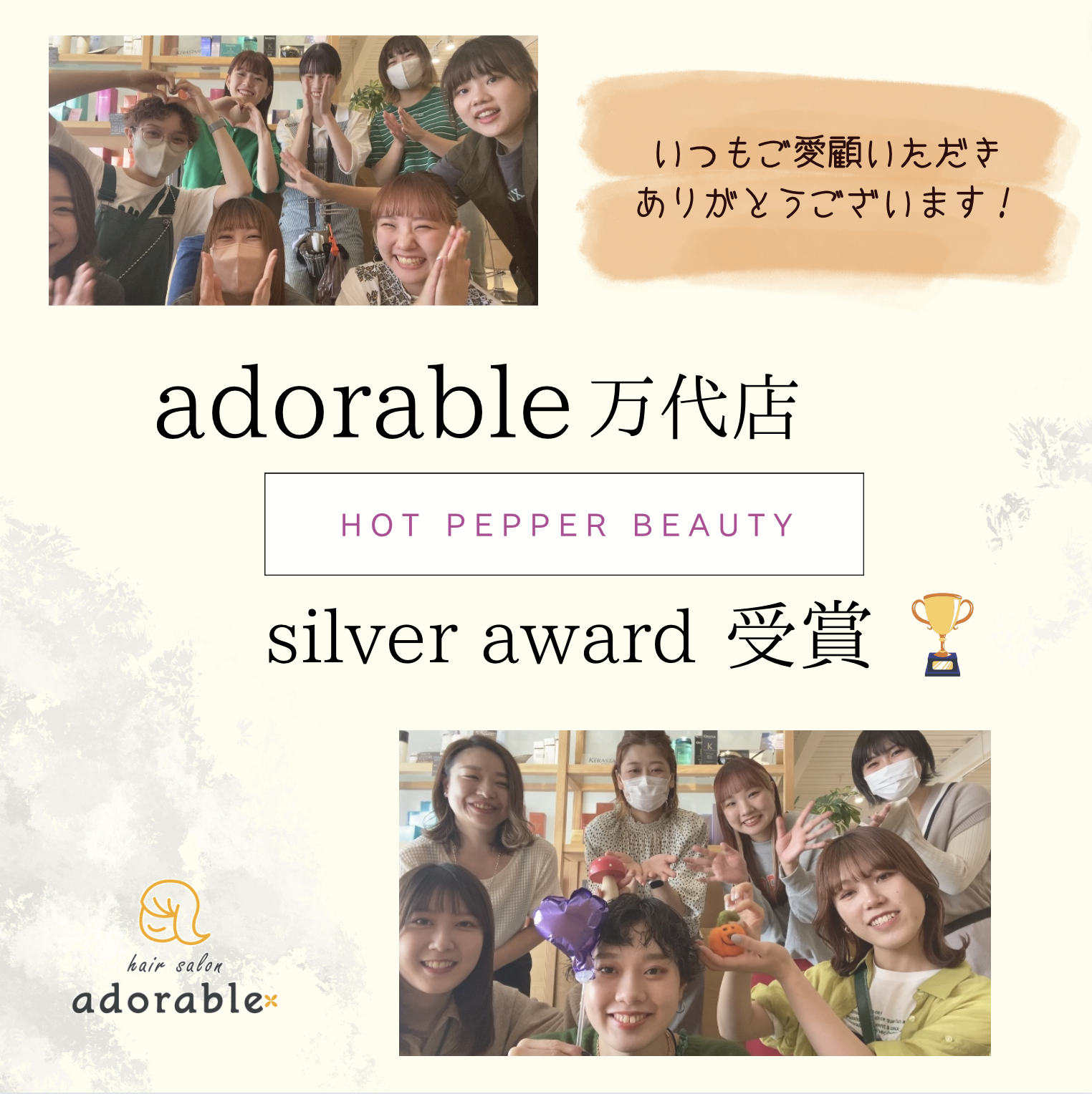 HOT PEPPER Beauty AWARD SILVER受賞!!!