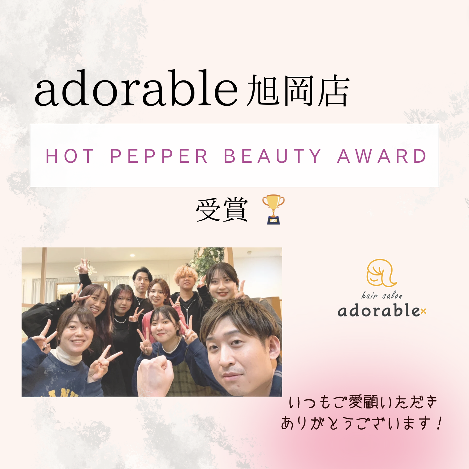 HOT PEPPER Beauty AWARD 注目サロン選出!!!