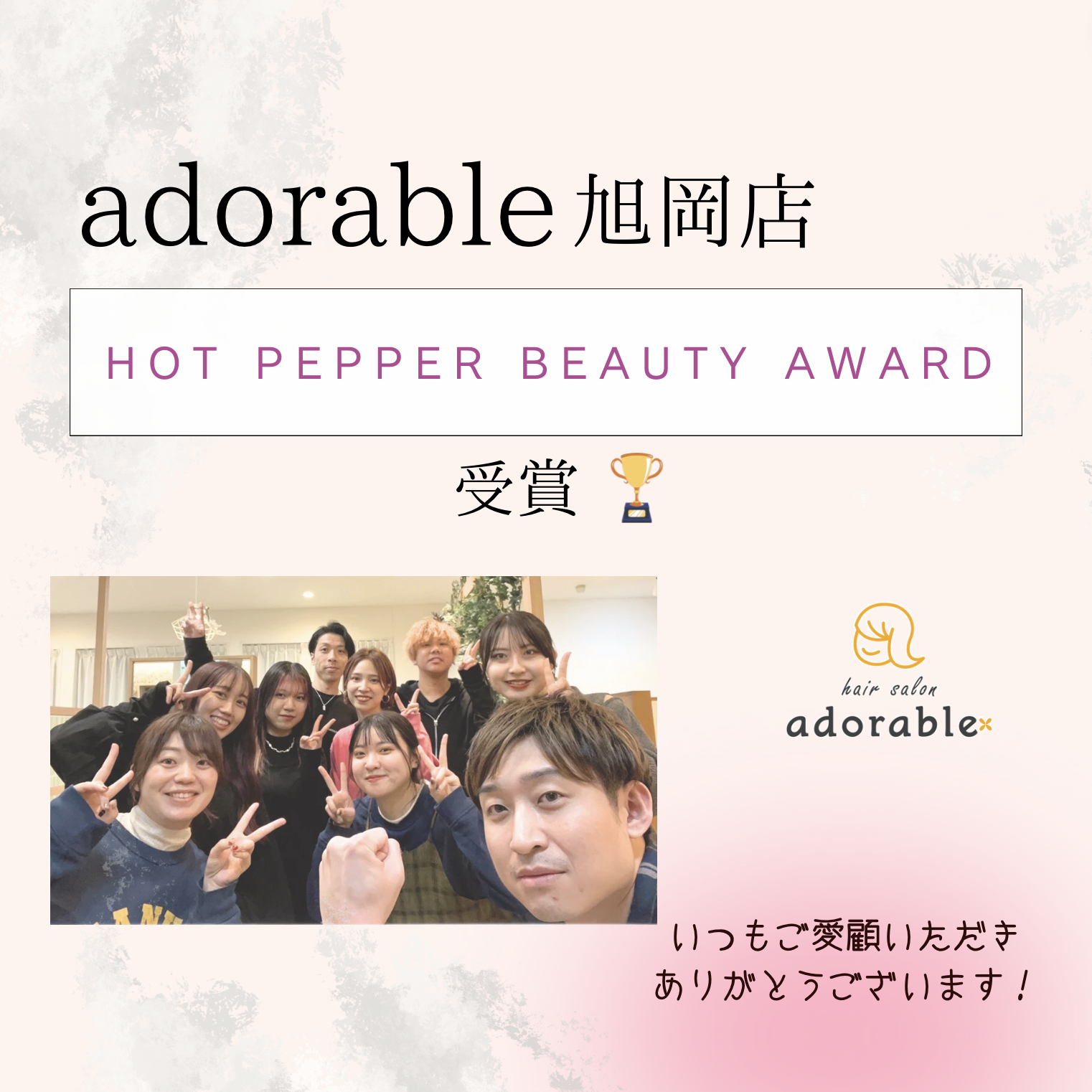 HOT PEPPER Beauty AWARD 注目サロン選出！！！